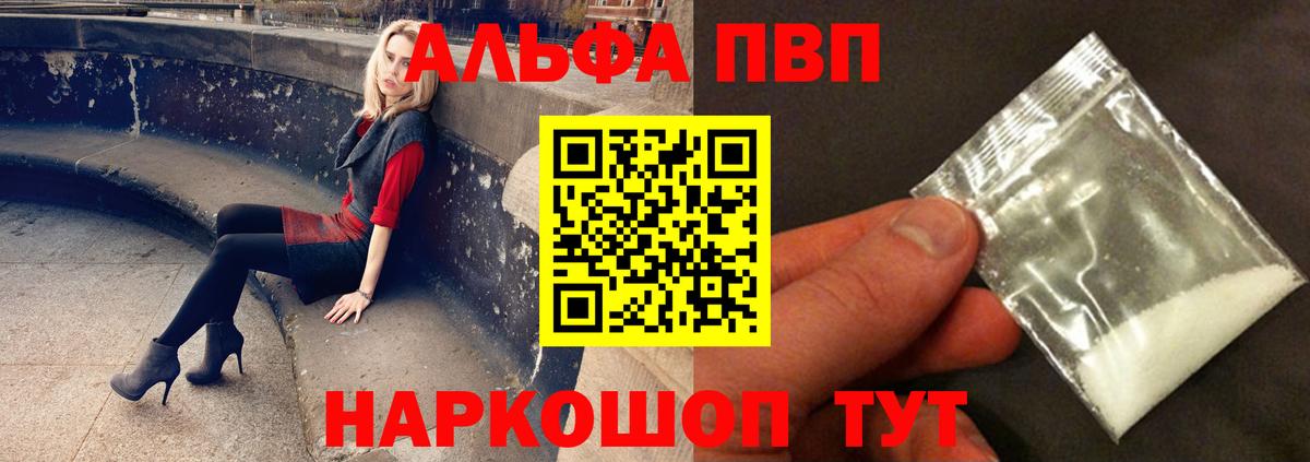 Альфа ПВП Соль Зеленогорск