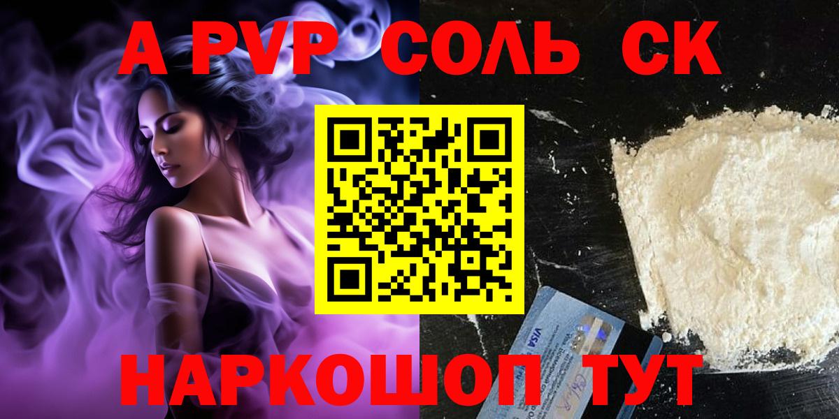 Alpha PVP Соль  Alpha-PVP Crystall  A PVP VHQ  Вход с VPN  Зеленогорск 