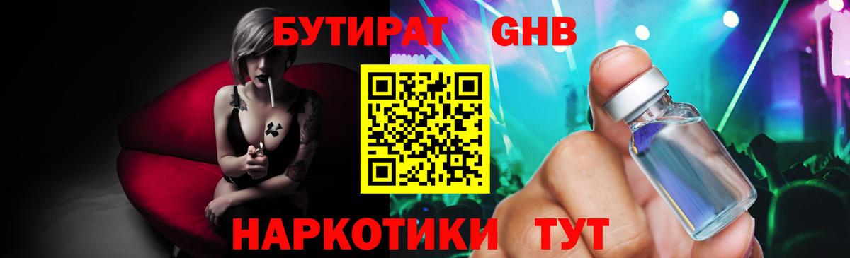 БУТИРАТ  Бутират BDO  Вход с VPN  Зеленогорск 
