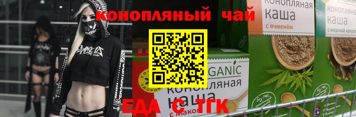 Еда ТГК марихуана  Вход с VPN  Зеленогорск 