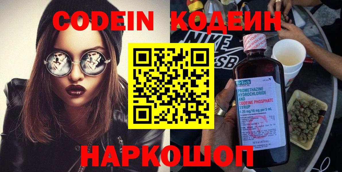 Codein напиток Lean (лин) Зеленогорск