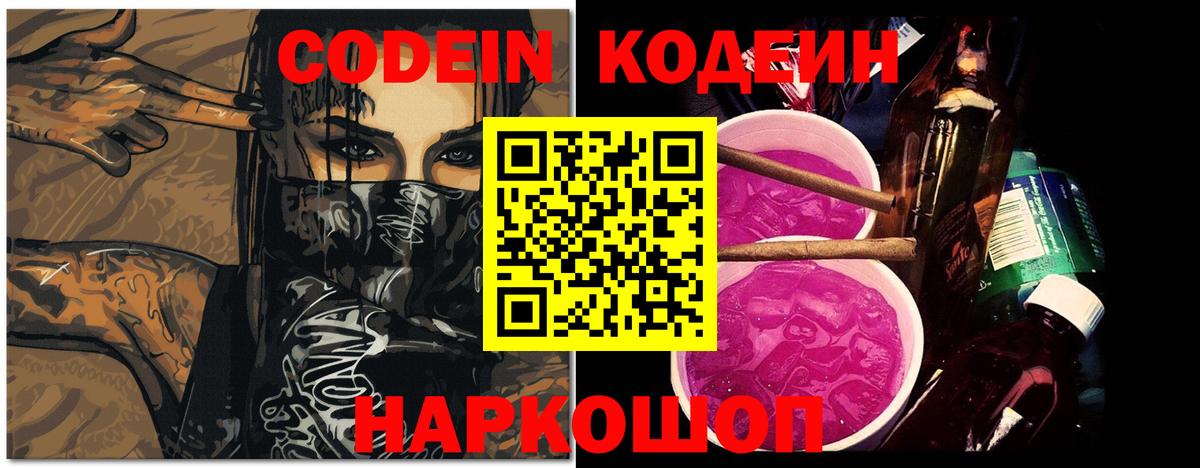 Зеленогорск  Кодеин напиток Lean (лин)  Вход с VPN  Кодеиновый сироп Lean напиток Lean (лин) 