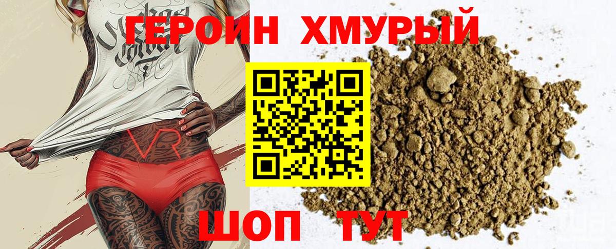 ГЕРОИН герыч  Вход с VPN  Зеленогорск 