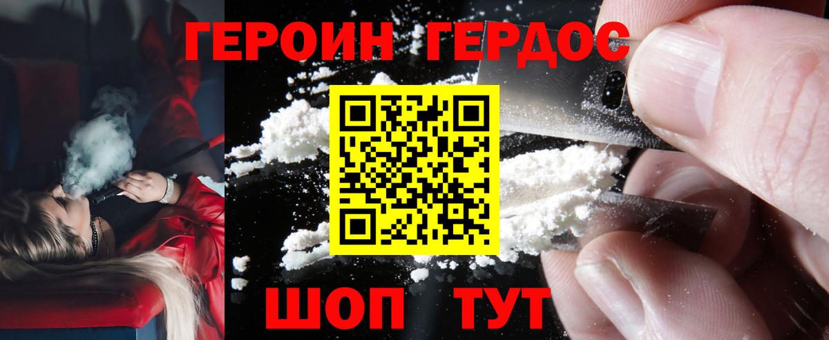ГЕРОИН VHQ Зеленогорск
