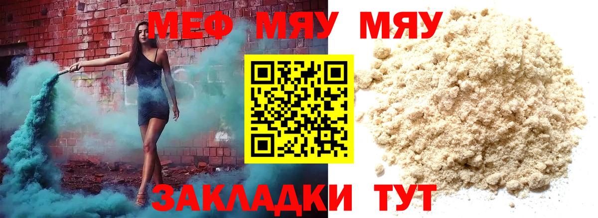 Меф мяу мяу кристаллы Зеленогорск